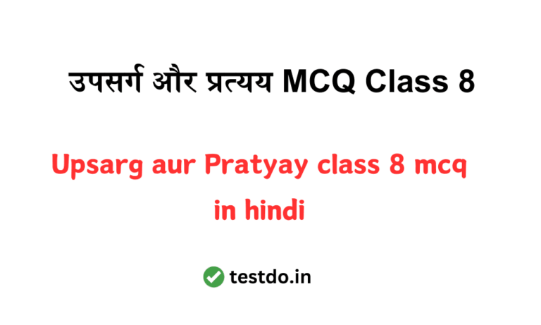 उपसर्ग और प्रत्यय MCQ Class 8 Upsarg aur Pratyay class 8 MCQ in hindi ...