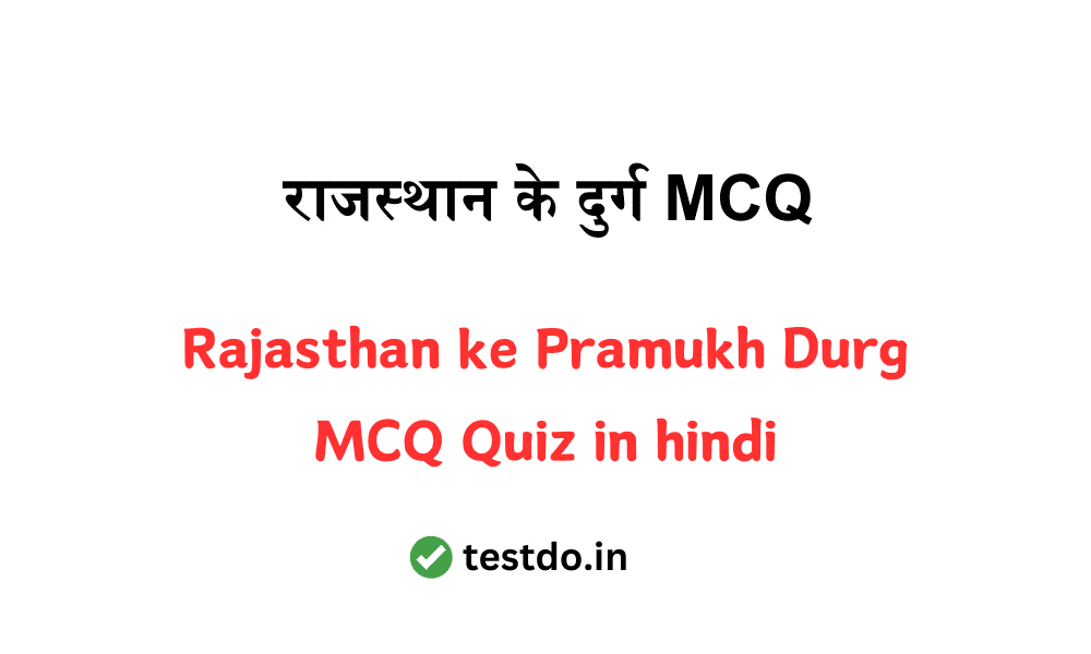 Rajasthan ke Pramukh Durg MCQ Quiz in hindi