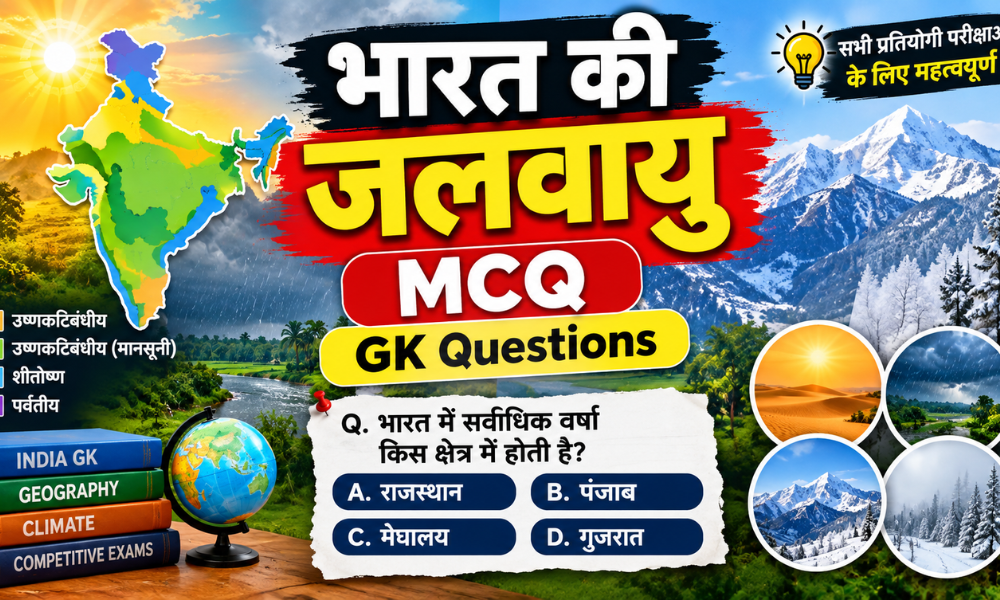 India Jalvayu Mcq Gk Questions