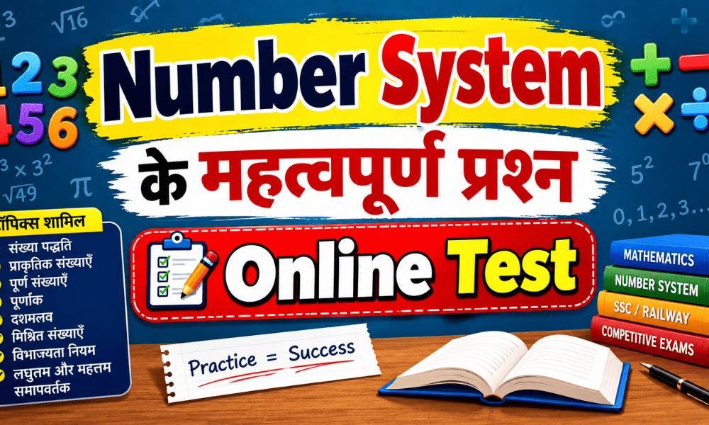 Number System Questions in Hindi Online Test